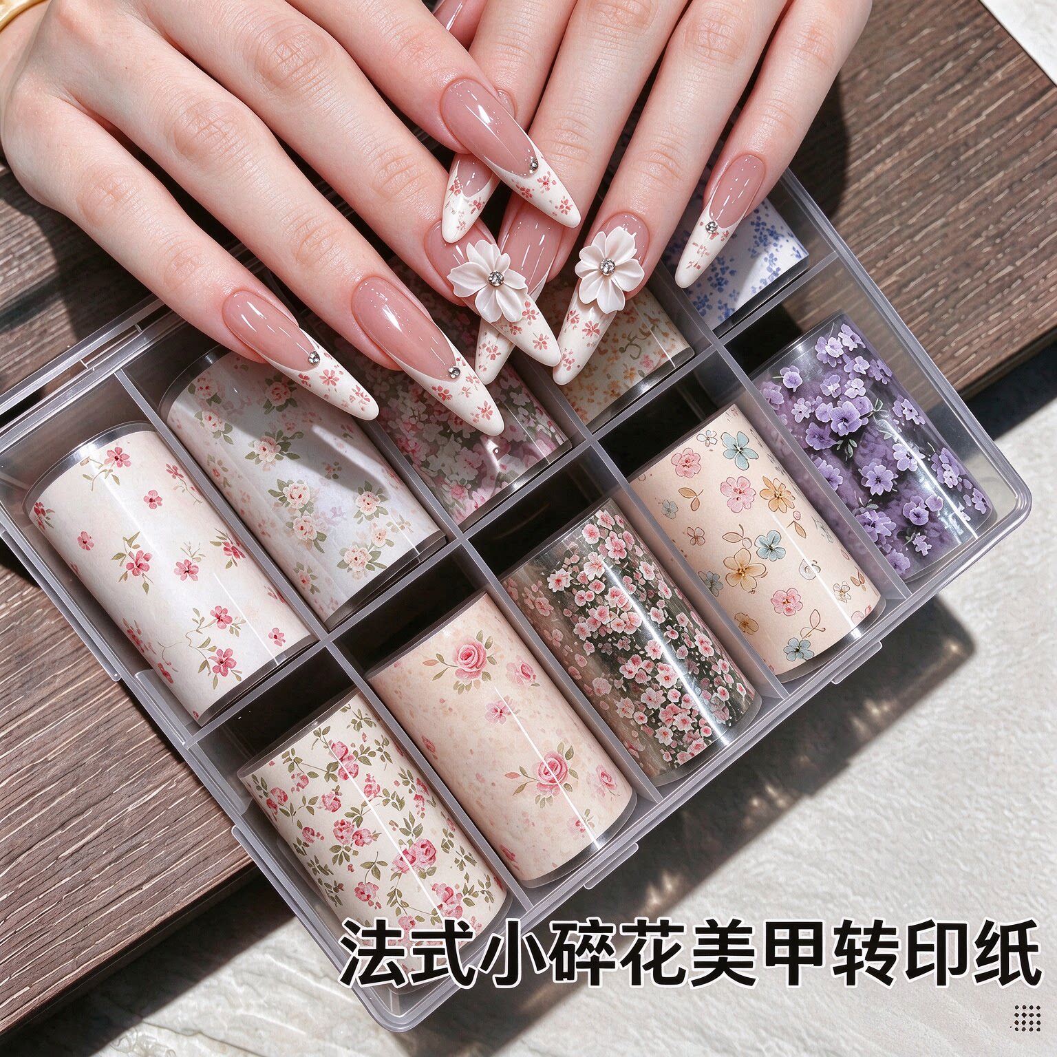 法式小碎花美甲转印纸DIY套装
