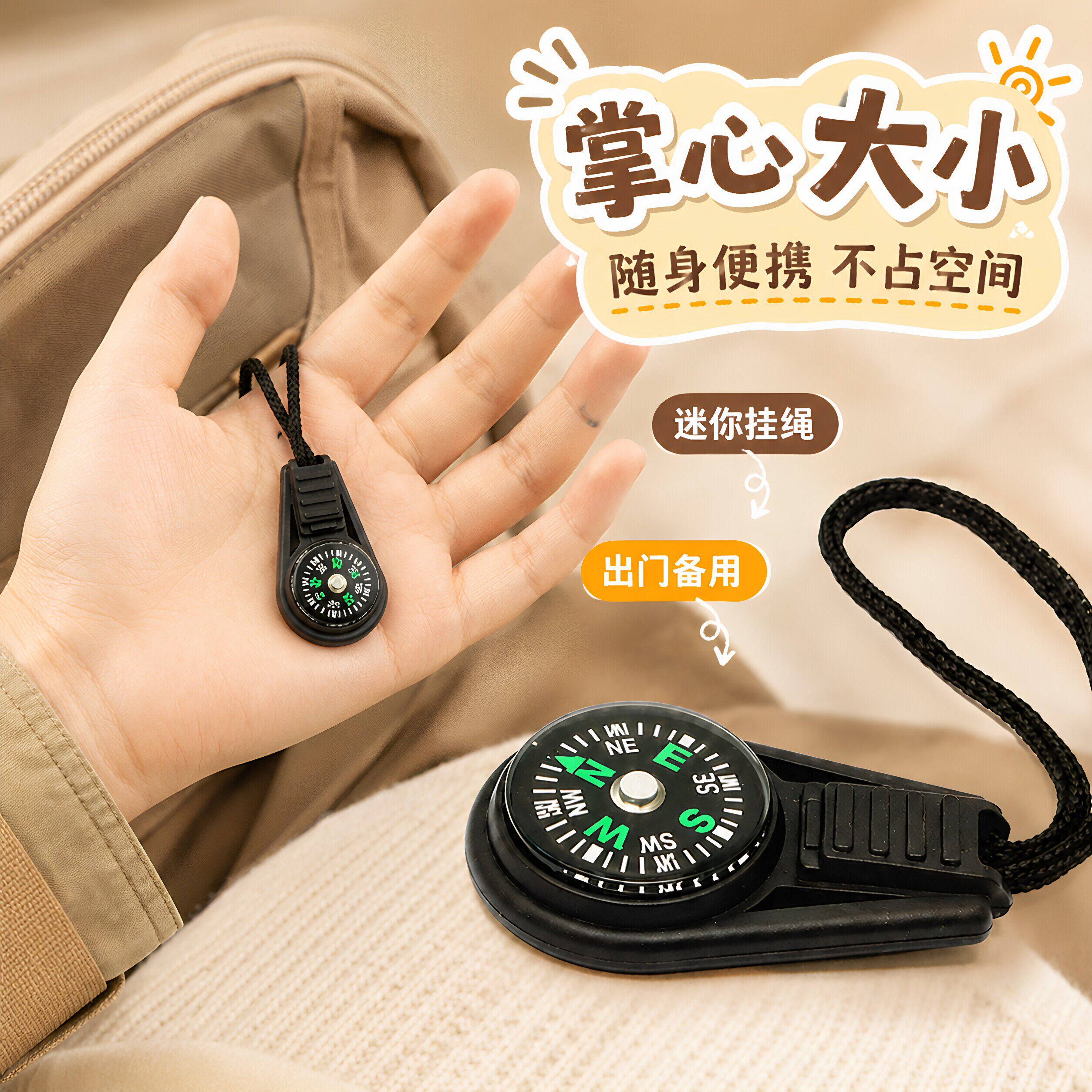 迷你高精度户外儿童指南针