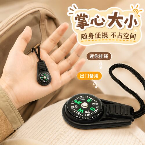 迷你高精度户外儿童指南针