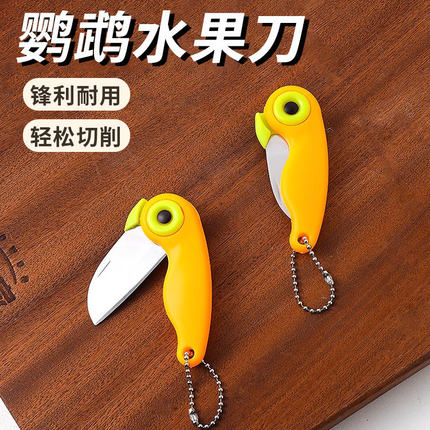 迷你鹦鹉刀便携折叠水果刀小鸟造型家用小巧瓜果刀随身钥匙扣