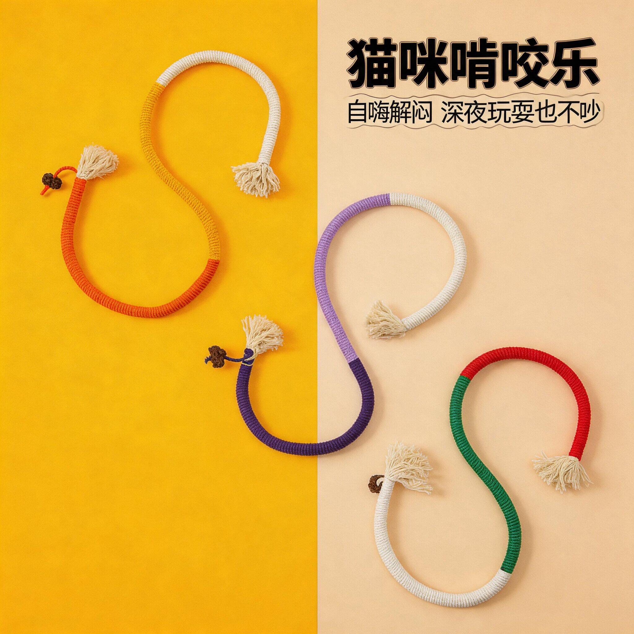 猫玩具猫咪咬咬绳玩具解闷自嗨磨牙虫瘿果猫逗猫棒用品啃咬玩具绳