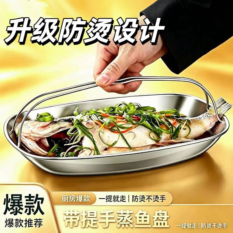 不锈钢抛光蒸鱼盘高颜值家用