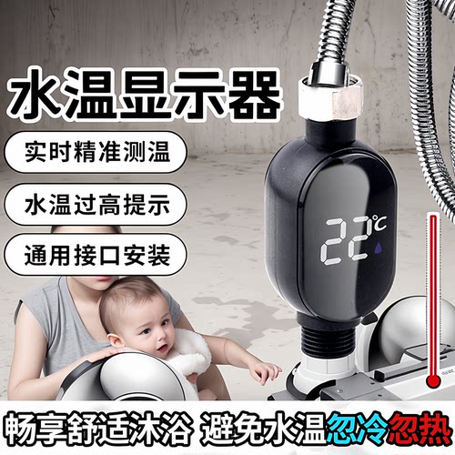 家用洗澡数显防水测温计