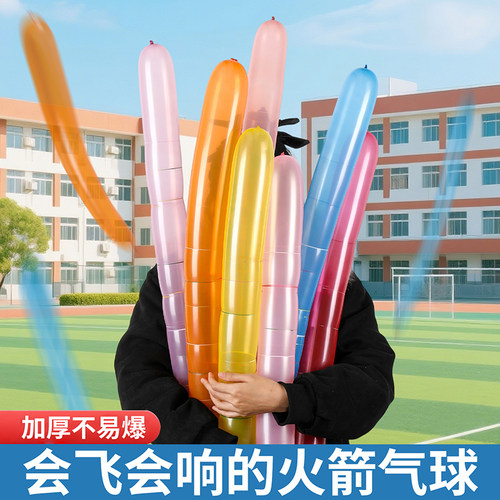 火箭气球会飞会尖叫的飞天放屁冲天气球环保长条儿童玩具