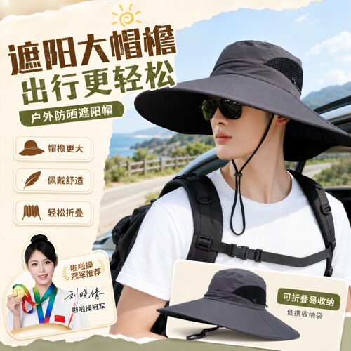 遮阳帽男士夏季遮阳帽户外登山钓鱼大檐遮脸防太阳光渔夫太阳帽子