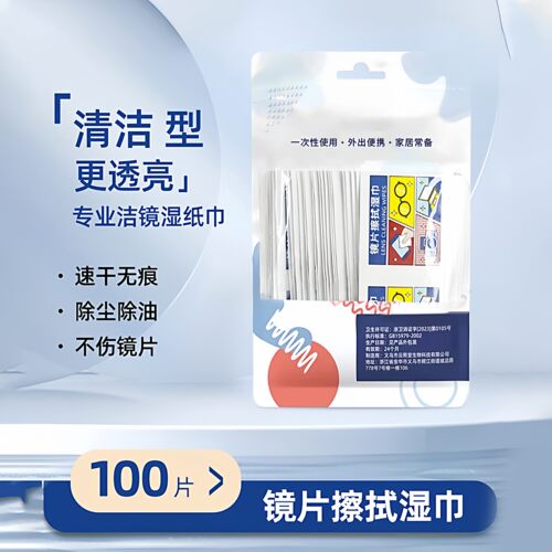 一次性眼镜清洁湿巾去油去污