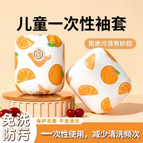 儿童一次性防水护袖秋冬款