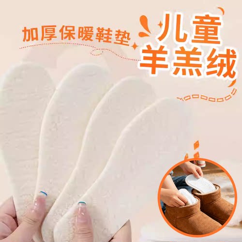 儿童保暖鞋垫羊羔绒可裁剪宝宝加绒羊毛棉鞋垫吸汗防臭小孩专用冬