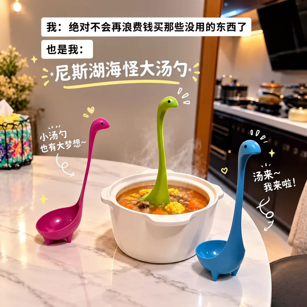 尼斯湖水怪卡通可立长柄汤勺