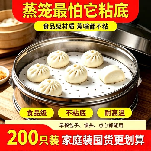 一次性蒸笼纸食品级专用蒸馒头垫