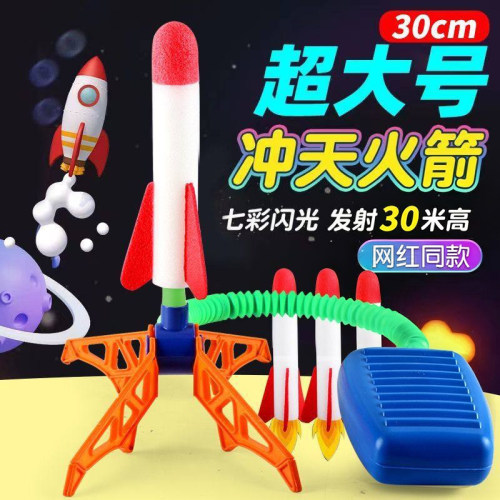 无注册商标儿童脚踩冲天小火箭