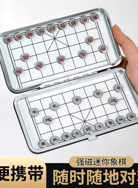 迷你磁吸折叠中国象棋套装
