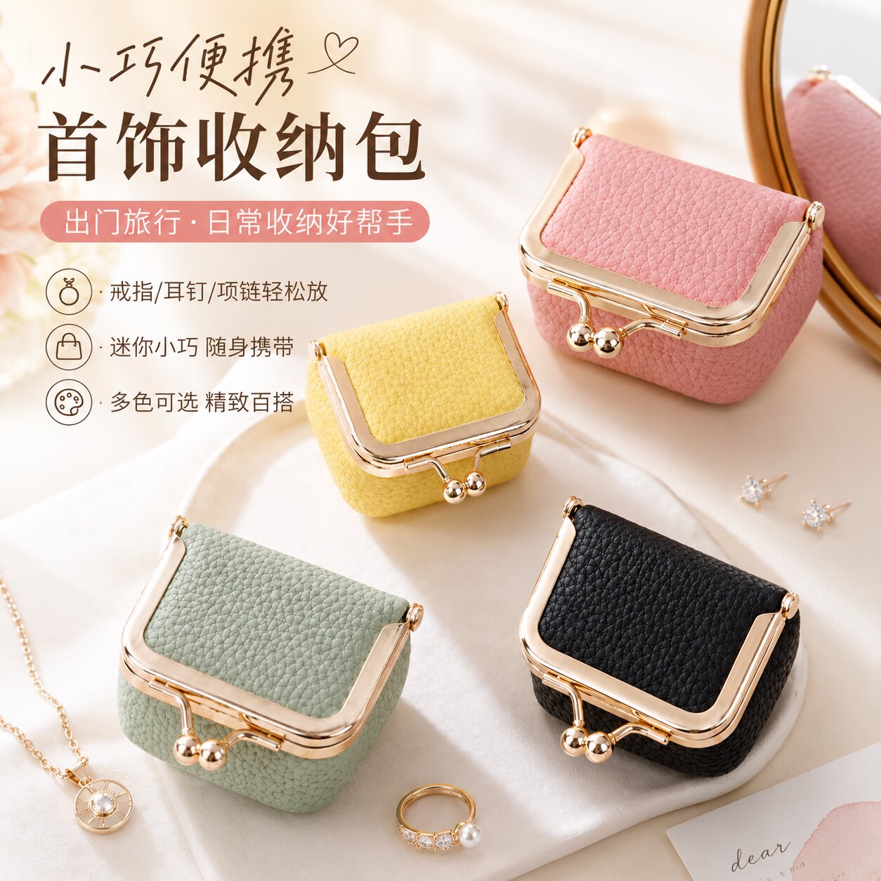 迷你戒指项链耳环饰品硬币零钱包