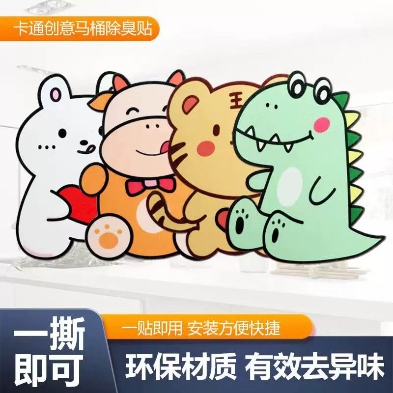 卫生间马桶清新贴卡通香薰贴厕所清新贴消臭芳香贴画贴纸