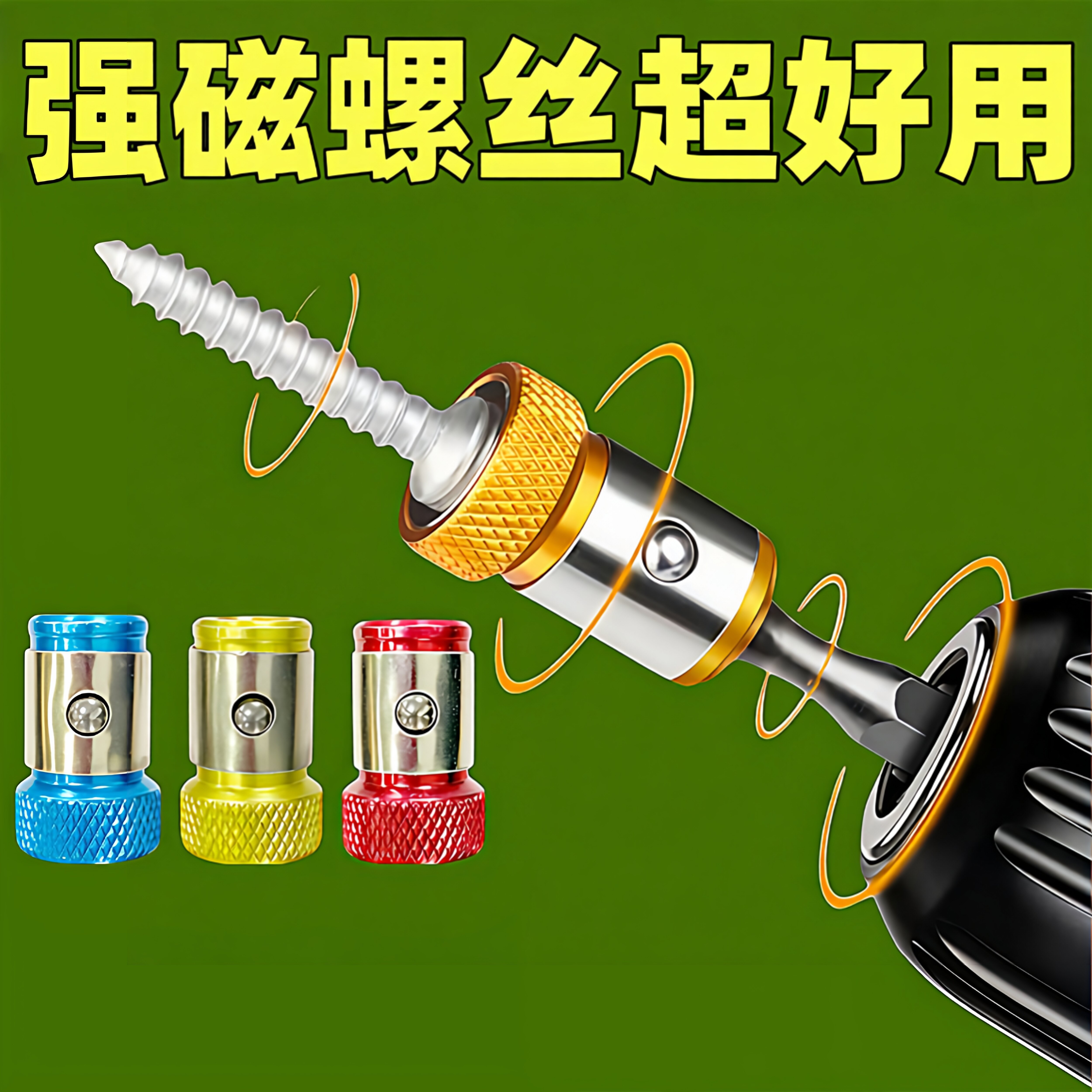 防打滑磁环十字强磁批头工具带磁圈环有效电动螺丝刀固定配件