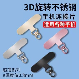 手机挂绳固定垫片耐用金属贴片挂件超薄不顶壳可旋转防丢神器挂饰