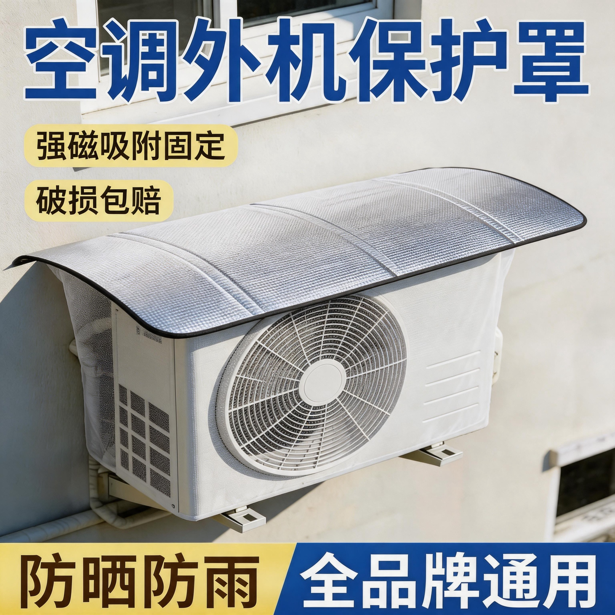 通用空调外机防雨防晒加厚罩