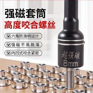 强磁套筒头子钻尾丝尾燕螺丝彩钢瓦8mm六角批头电钻电动扳手套头