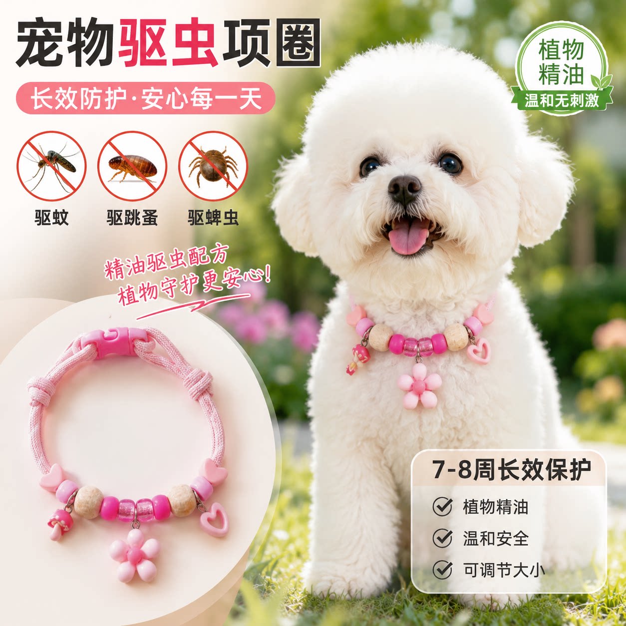 香樟木驱虫驱蚊可调猫狗项圈