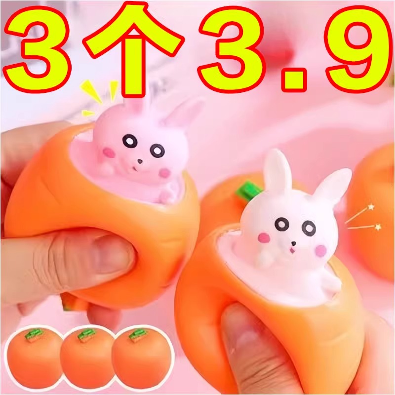 胡蘿卜捏捏樂網紅蘿卜兔子擠壓杯