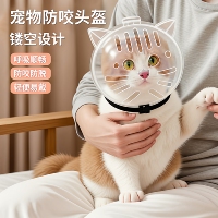 猫咪太空头罩避免咬人舔药洗澡剪指甲防抓人宠物神器伊丽莎白项圈
