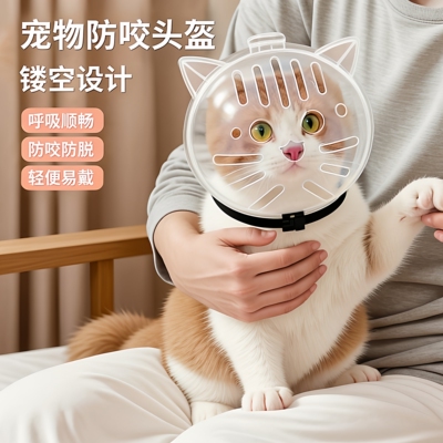猫咪太空头罩防舔防抓伊丽莎白圈