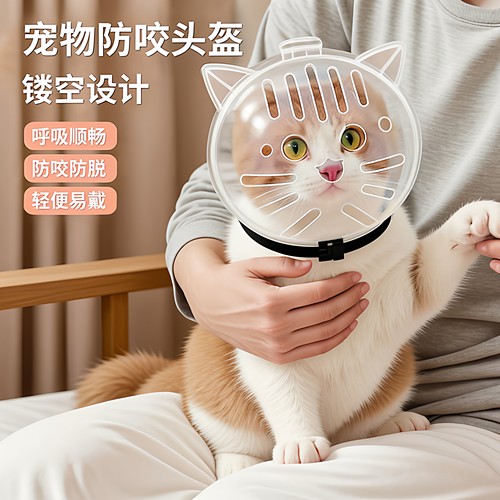 猫咪太空头罩防抓伊丽莎白圈