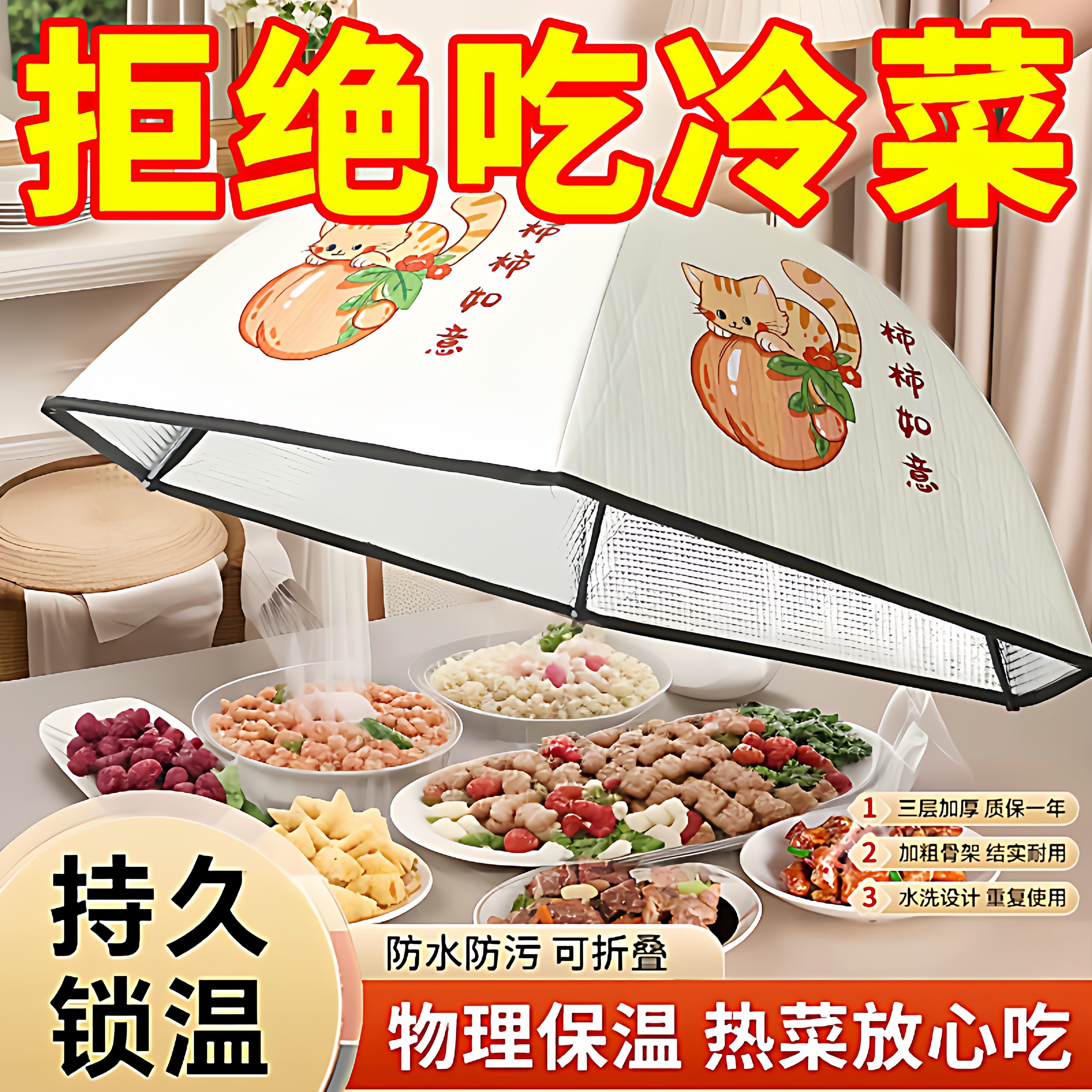 冬季新款保温菜罩家用饭菜桌罩神器加厚可折叠防蚊食物罩盖菜罩子,收纳整理,餐桌罩,淘宝优惠券,粉丝福利购,淘宝优惠卷