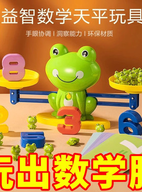 儿童数字青蛙天平早教益智玩具游戏智力开发宝宝认知逻辑思维训练