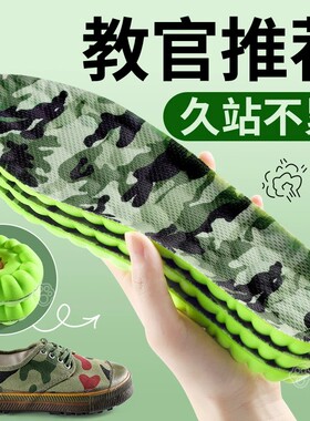 军训专用鞋垫超软防痛运动减震军训鞋垫久站不累入伍训练可裁剪