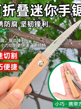 可折叠小锯子家用小型手锯手持手拉锯木工锯神器便携锯子袖珍