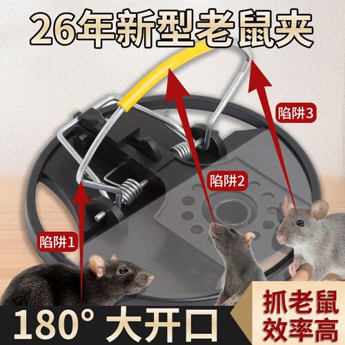 2026新款强力超灵敏家用捕鼠器