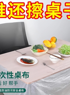 一次性桌布户外露营野餐桌布防水防油防风小推车长方形蛋卷桌罩套