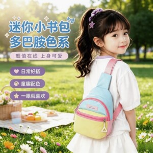 多巴胺撞色儿童迷你百搭斜挎包