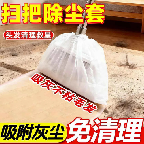 一次性静电除尘套掸子扫把缝隙