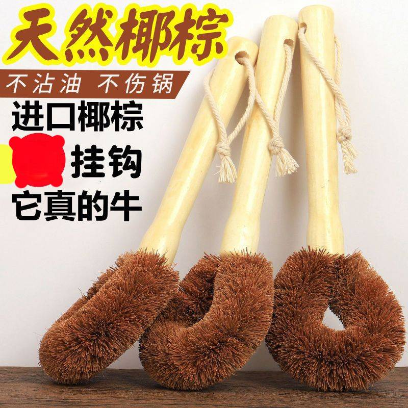 椰棕锅刷厨房专用刷锅神器洗锅专用刷子长毛刷清洁除油家用不沾油