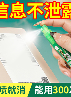 热敏纸涂改液快递单消除液无痕去字信息消除快递隐私字迹涂抹神器