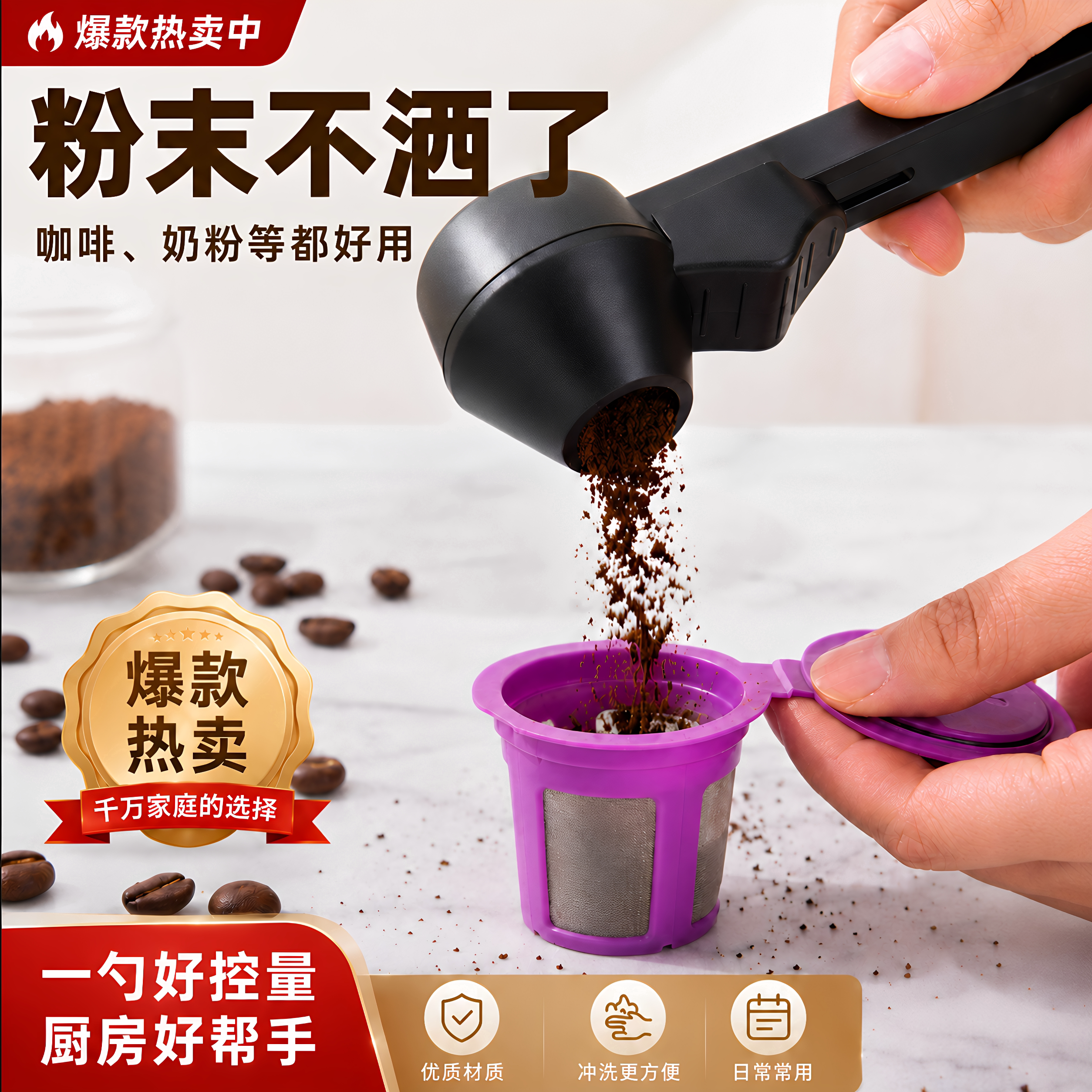 滑动量勺防漏多功能避免撒浪费