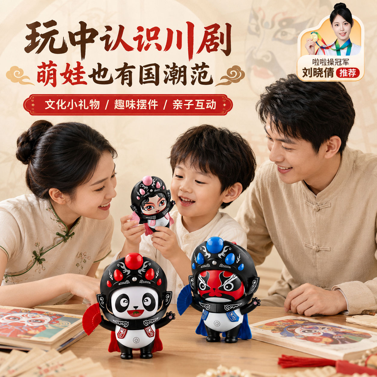 中国特色小礼物品川剧娃娃熊猫变脸国粹文化儿童脸谱玩具创意玩偶