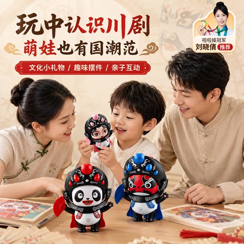 中国特色小礼物品川剧娃娃熊猫变脸国粹文化儿童脸谱玩具创意玩偶