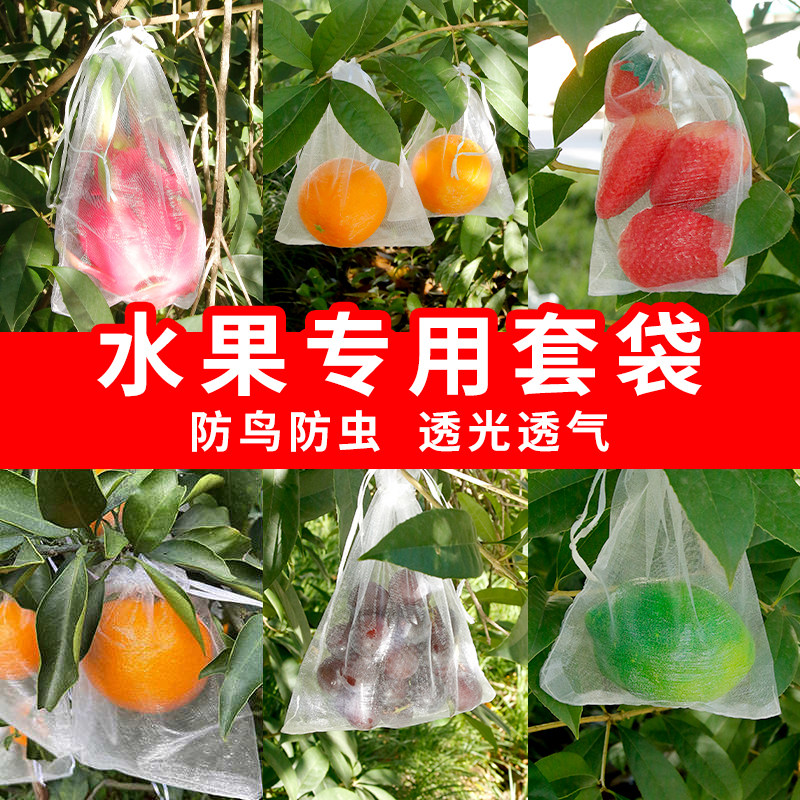 水果套袋防鸟包桃子苹果番石榴梨子适用保护果树套袋子网袋罩