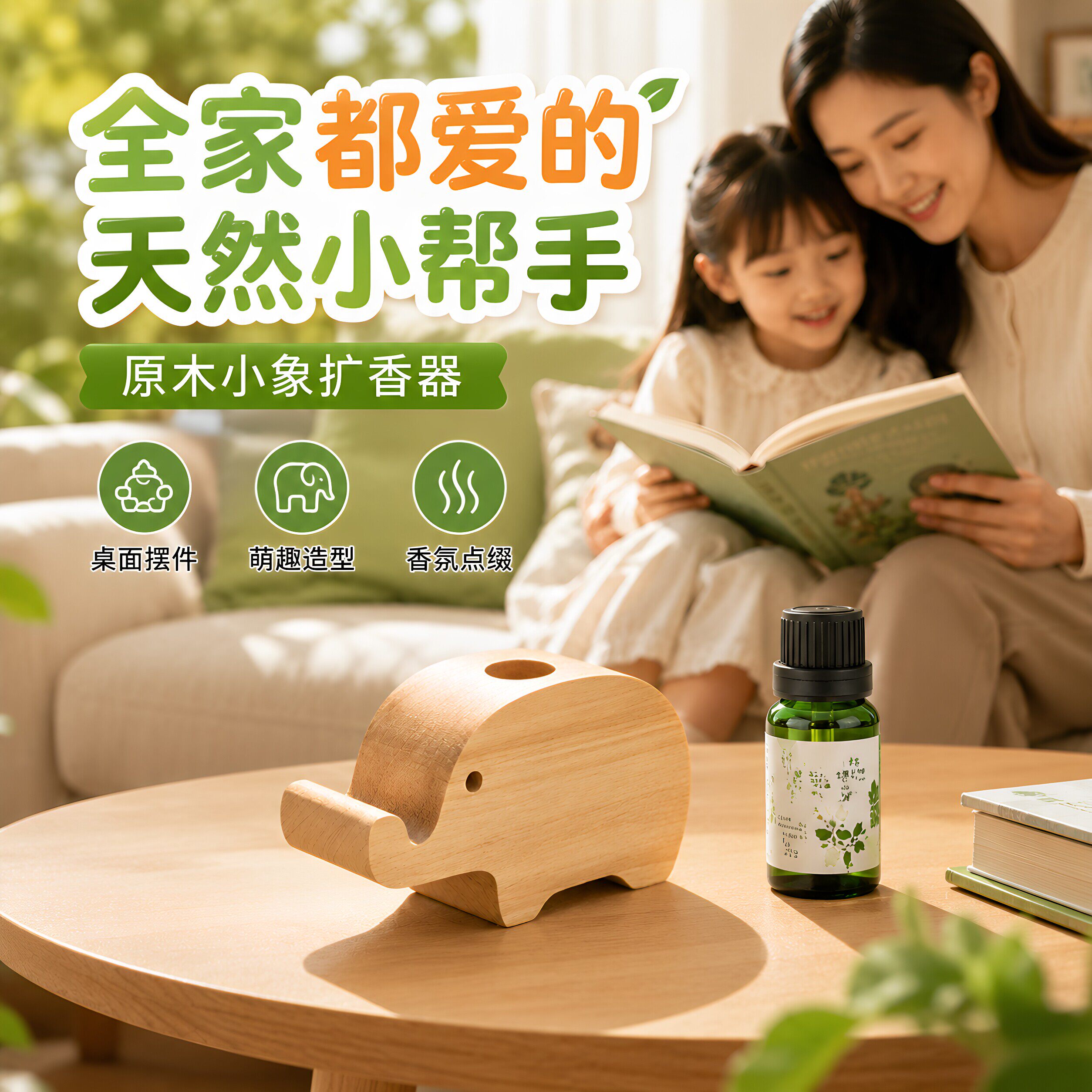 花露水持久驱蚊扩香木