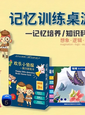 欢乐小侦探儿童记忆力亲子桌游