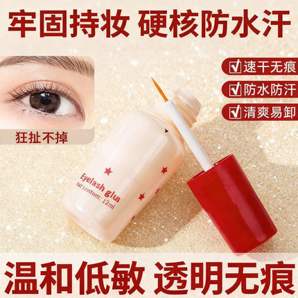 假睫毛胶水靓眸液定型霜双眼皮透明自然超粘快干长效定形