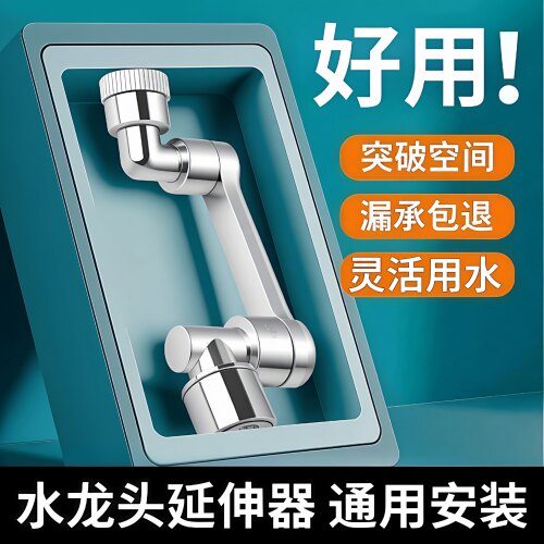 机械臂水龙头洗脸盆厨房万向