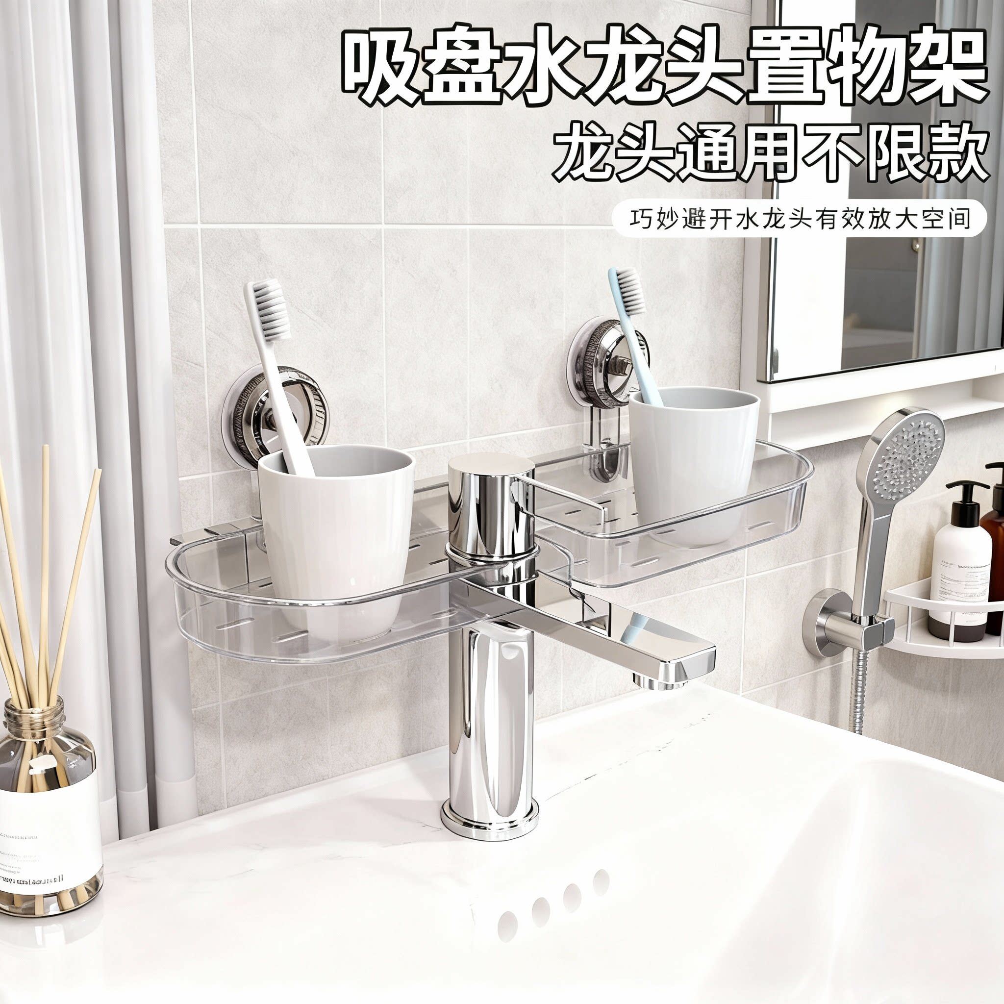 吸盘洗漱台置物架免打孔水龙头置物架厕所洗手池镜前收纳架子壁挂