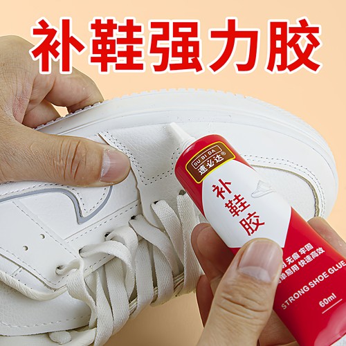 鞋胶粘鞋适用胶沾鞋子补鞋防水有效皮鞋运动鞋适用修补鞋胶水