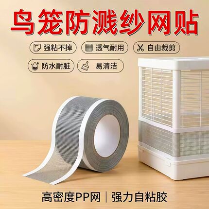 鸟笼防溅洒罩蚊帐防蚊罩子防羽粉飞羽毛防甩食笼子防溅挡板网纱罩