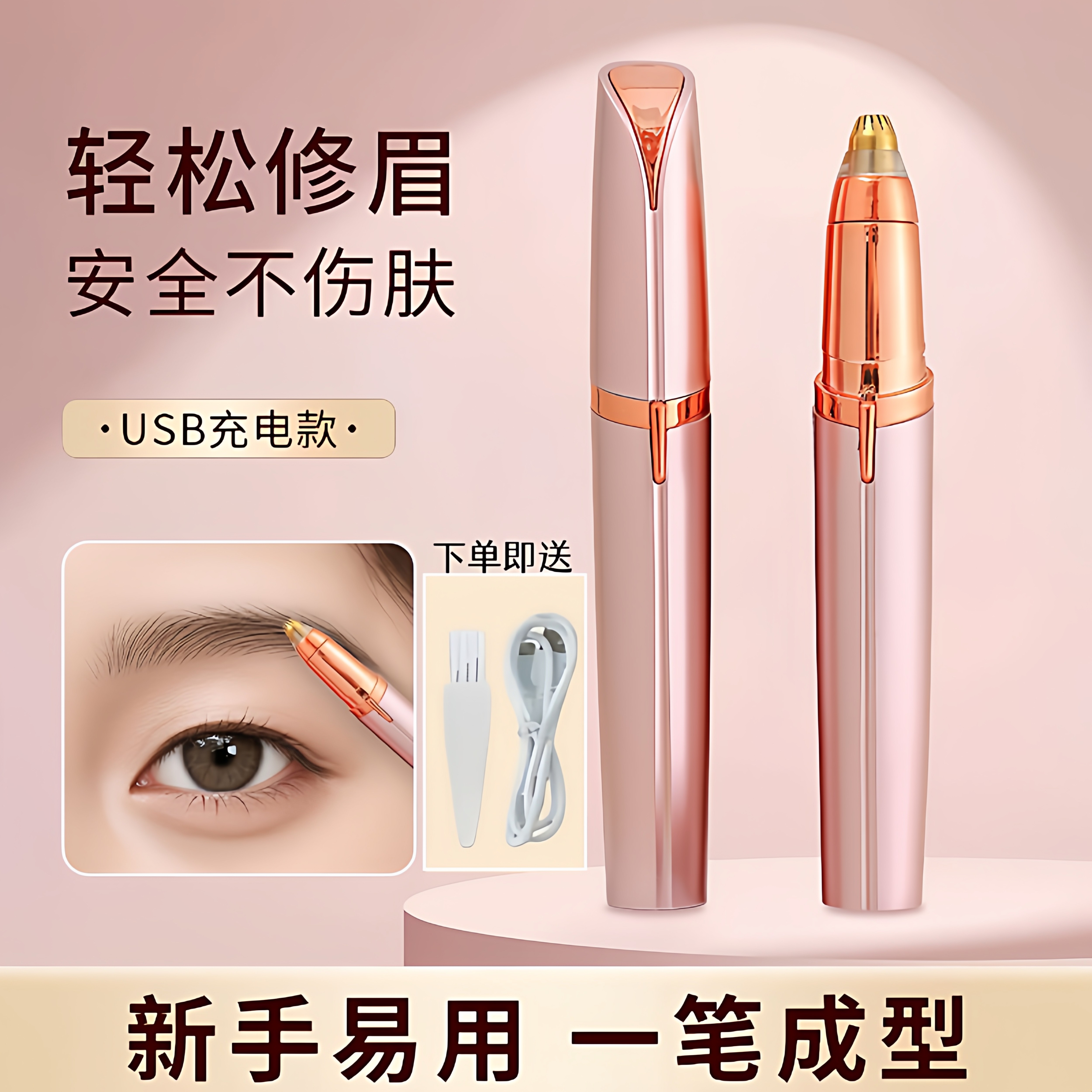 电动修眉刀自动修眉毛神器剃眉笔修剪器男女士专用刮眉仪充电款