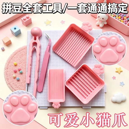 拼豆工具套装全套2.6mm豆子专用豆针豆笔豆铲diy辅助拼豆豆材料包